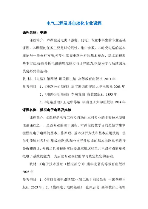 电气工程及其自动化专业课程