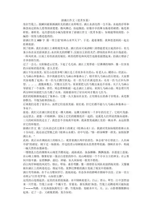 2023最新-游漓江作文(优秀5篇)