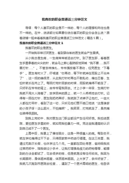 我喜欢的职业普通话三分钟范文 2