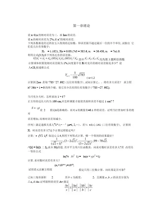数值分析第四版习题及答案.docx
