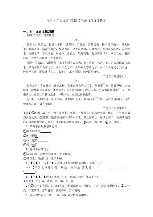 初中七年级文言文阅读专项练习含详细答案