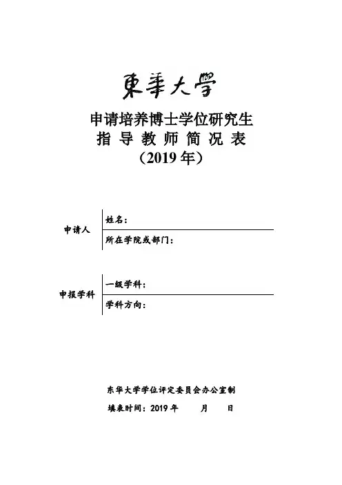 申请培养博士学位研究生