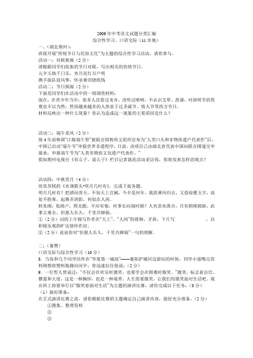 2009年中考语文试题分类汇编