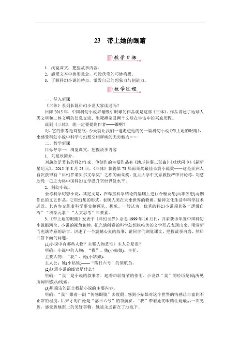 带上她的眼睛 精品 【一等奖教案】(大赛等奖作品)