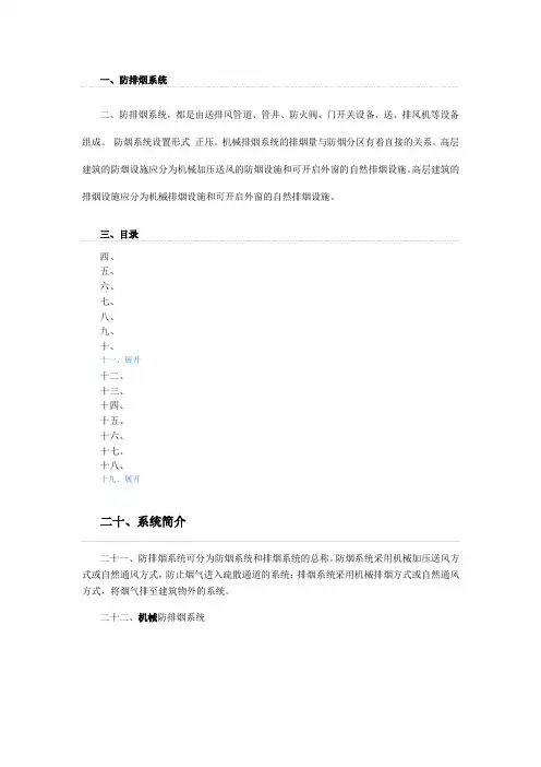 消防排烟系统