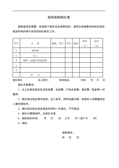 政府采购询价表