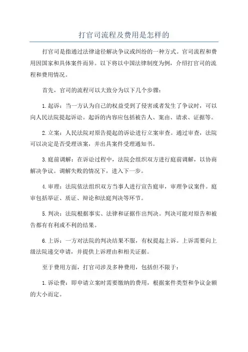 打官司流程及费用是怎样的