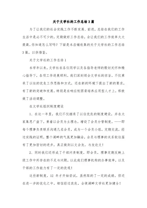 关于文学社的工作总结3篇