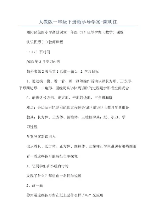 人教版一年级下册数学导学案-陈明江