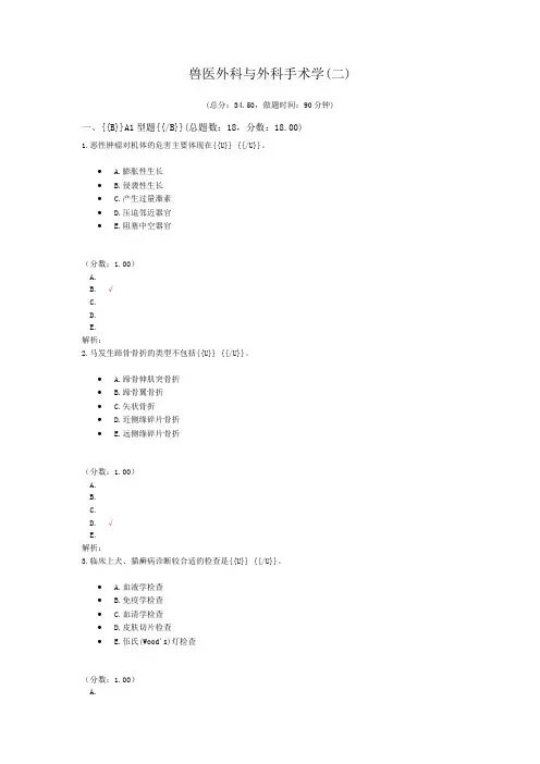 执业兽医资格考试兽医外科与外科手术学(二)试卷
