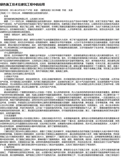 绿色施工技术在建筑工程中的应用_1