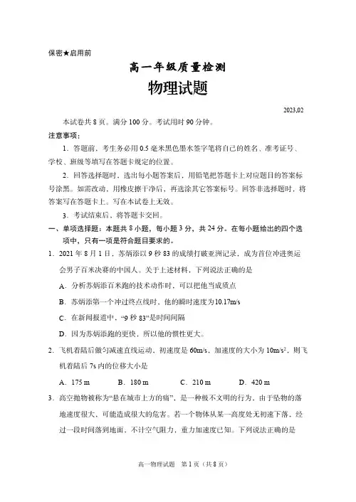 山东省枣庄市滕州市2022-2023学年高一上学期2月期末质量检测物理试题