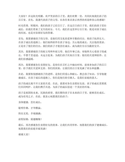 男孩百日宴领导发言稿