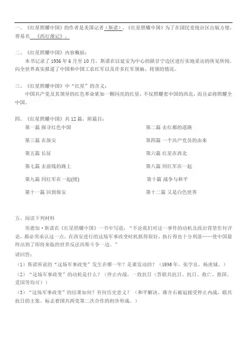 《红星照耀中国》常考题目及答案