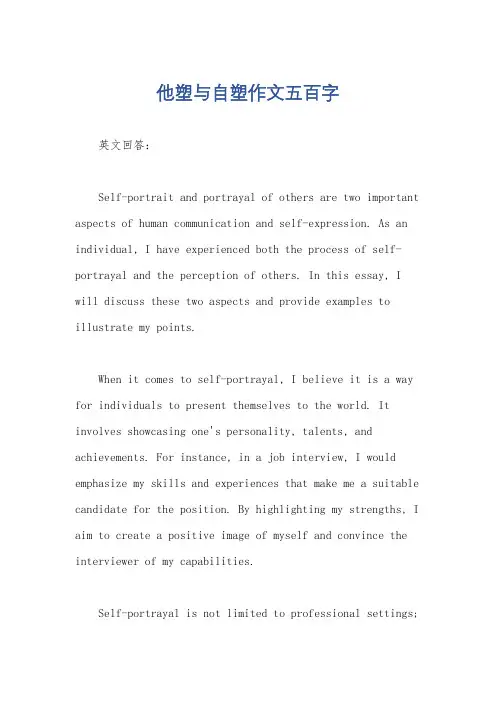 他塑与自塑作文五百字