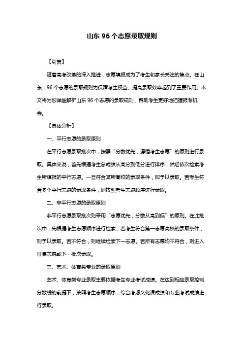 山东96个志愿录取规则