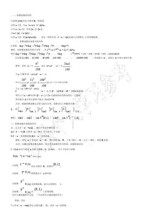 取整函数.doc