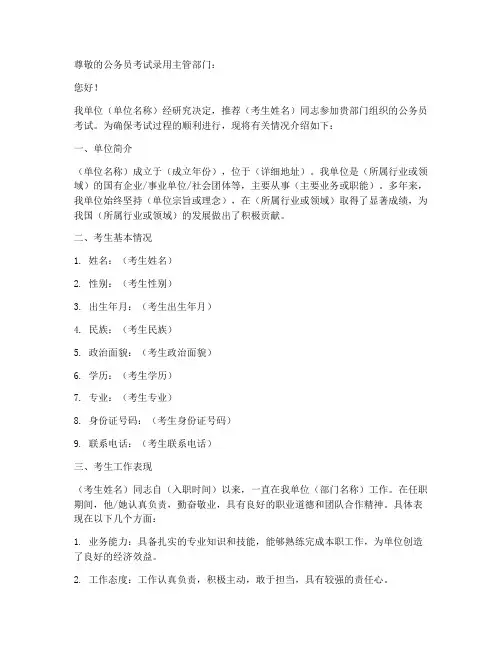 考公务员单位介绍信模板