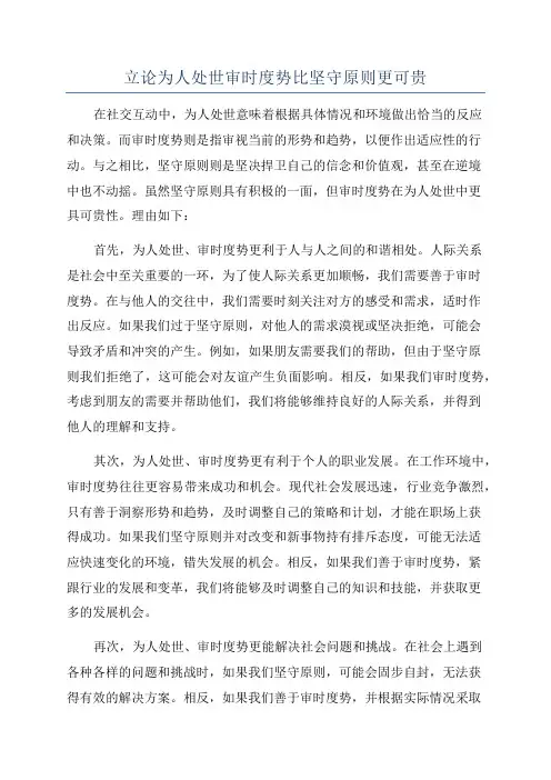 立论为人处世审时度势比坚守原则更可贵