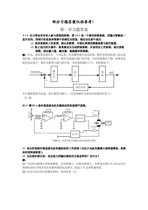 上海交大自动控制原理习题参考答案