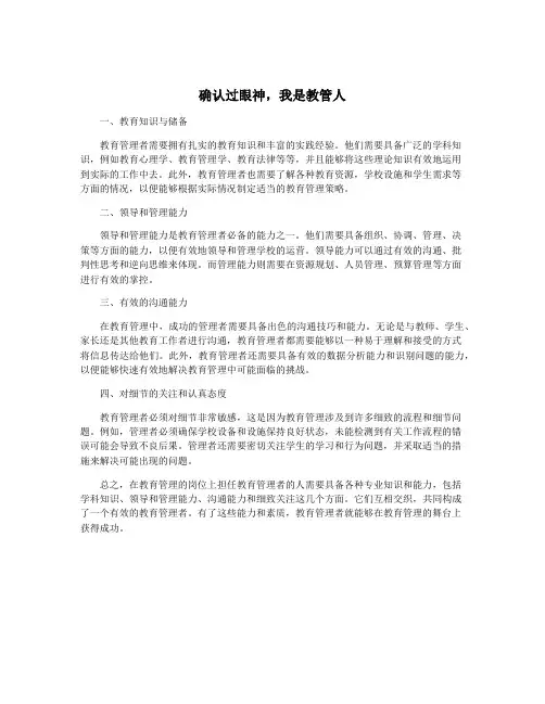 确认过眼神,我是教管人