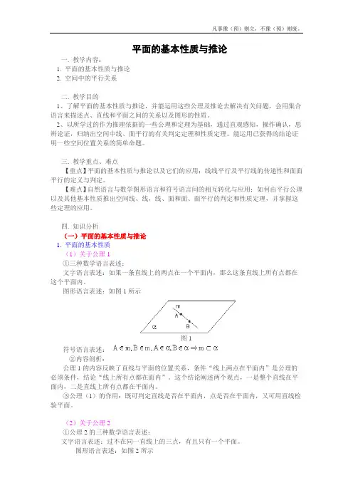 人教B版高中数学必修二教案平面的基本性质及推论一