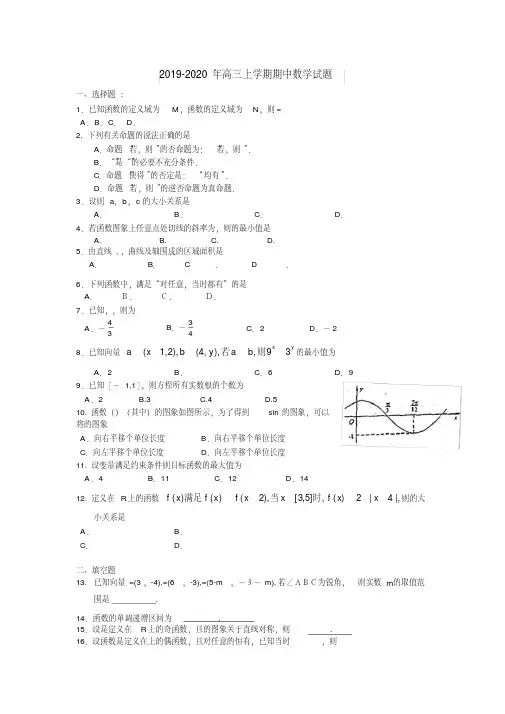 2019-2020年高三上学期期中数学试题