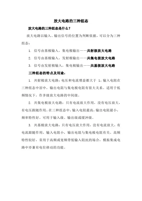 放大电路的三种组态
