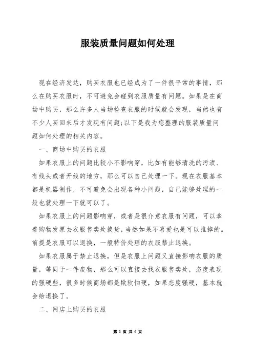 服装质量问题如何处理