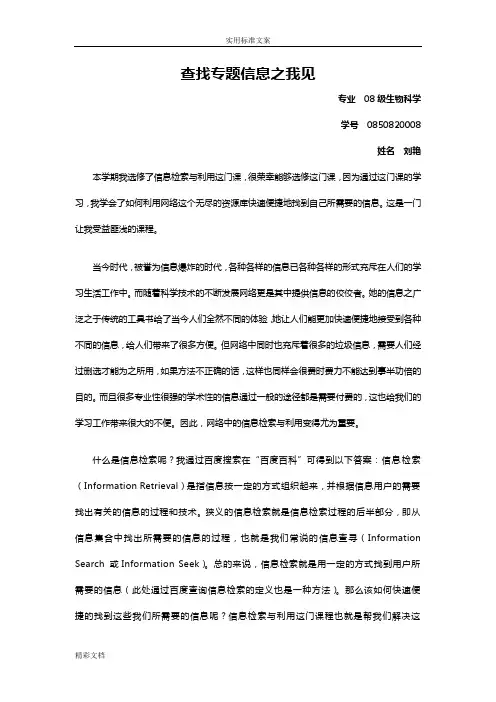 信息的检索与利用论文