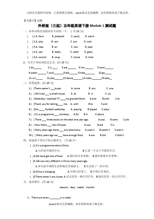 【试题】2020春外研版三起五下Module1Changing测试题及答案