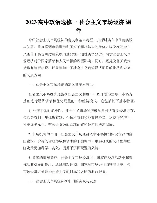 2023高中政治选修一 社会主义市场经济 课件