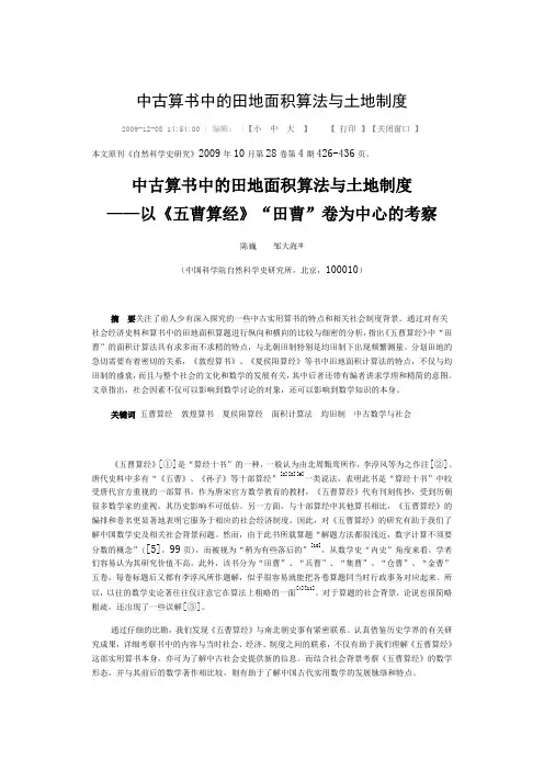 中古算书中的田地面积算法与土地制度