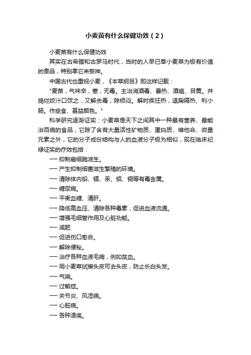 小麦苗有什么保健功效（2）
