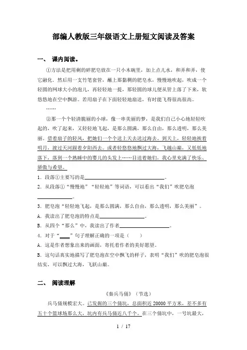 部编人教版三年级语文上册短文阅读及答案