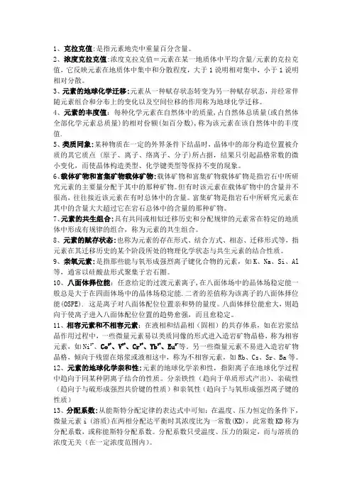 地球化学名词解释