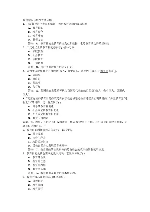 教育学选择题及答案详解1