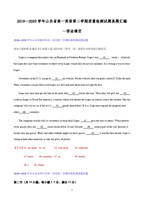 2019-2020学年山东省高一英语第二学期质量检测试题真题汇编--语法填空