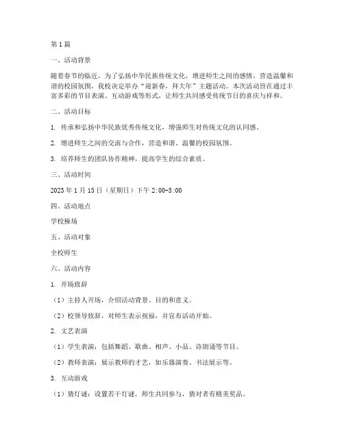 学校拜年活动策划方案模板(3篇)