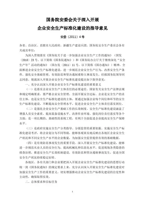 安委〔2011〕4号