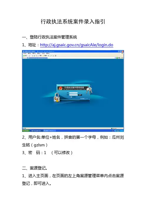 行政执法系统案件录入指引