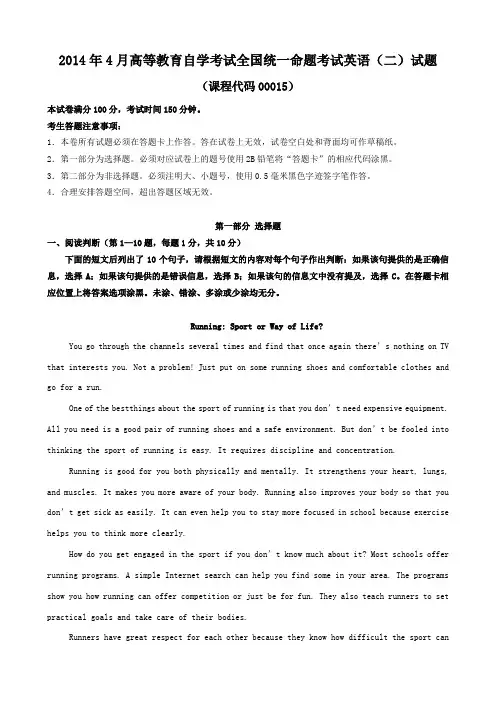 2014年4月英语(二)试题和答案