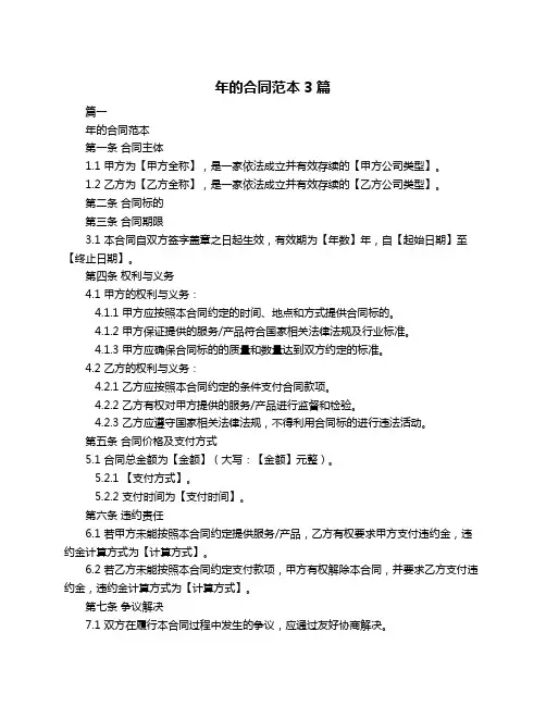 年的合同范本3篇