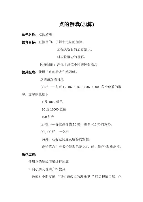 育儿知识：幼儿园：点的游戏(加算)