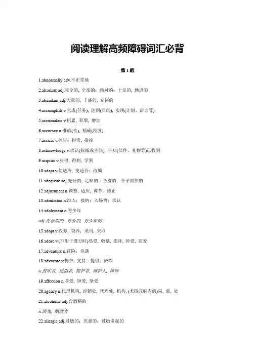 高考英语阅读理解高频障碍词汇必背