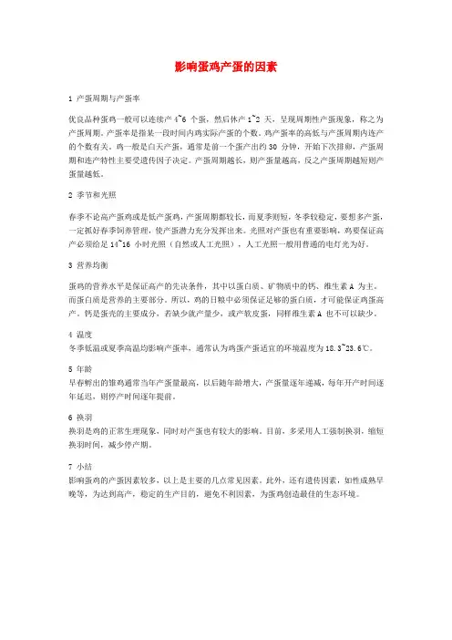 影响蛋鸡产蛋的因素