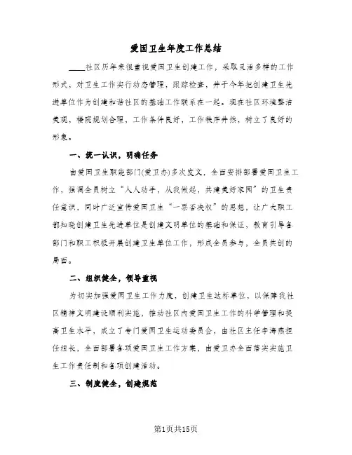 爱国卫生年度工作总结(4篇)