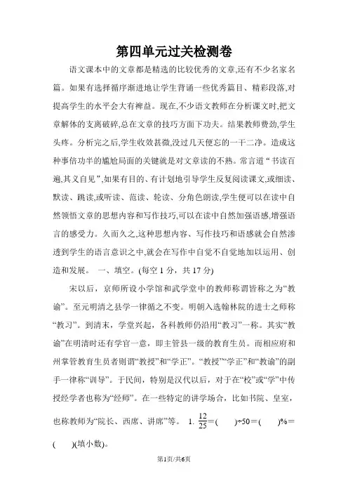 六年级上数学单元测试第四单元(1)_北师大版()(含答案)