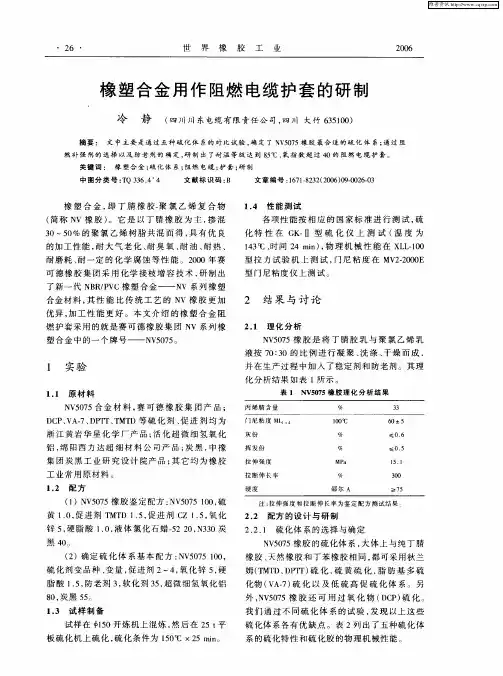 橡塑合金用作阻燃电缆护套的研制