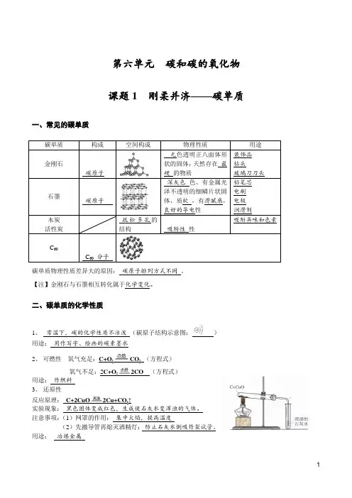 初中化学人教第六单元 碳和碳的氧化物 知识点整理(全面,带答案)